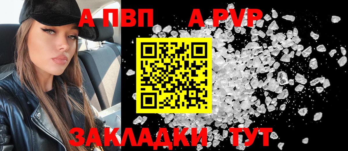 Альфа ПВП Crystall Борисоглебск