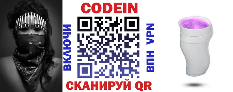Codein напиток Lean (лин)  omg   Борисоглебск 