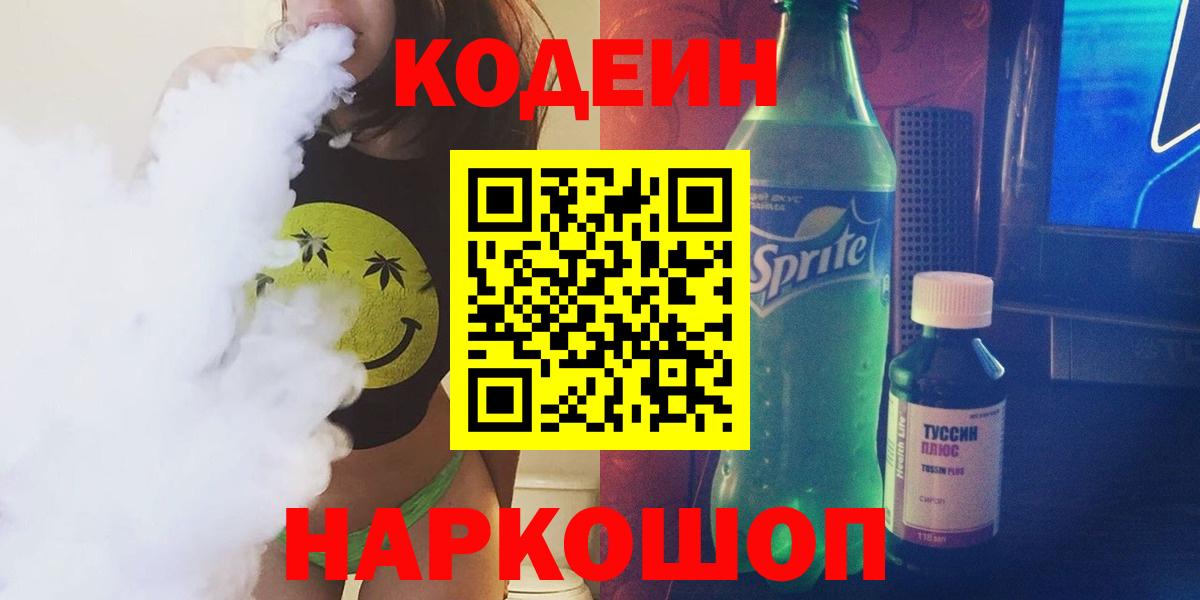 Кодеиновый сироп Lean напиток Lean (лин) Борисоглебск