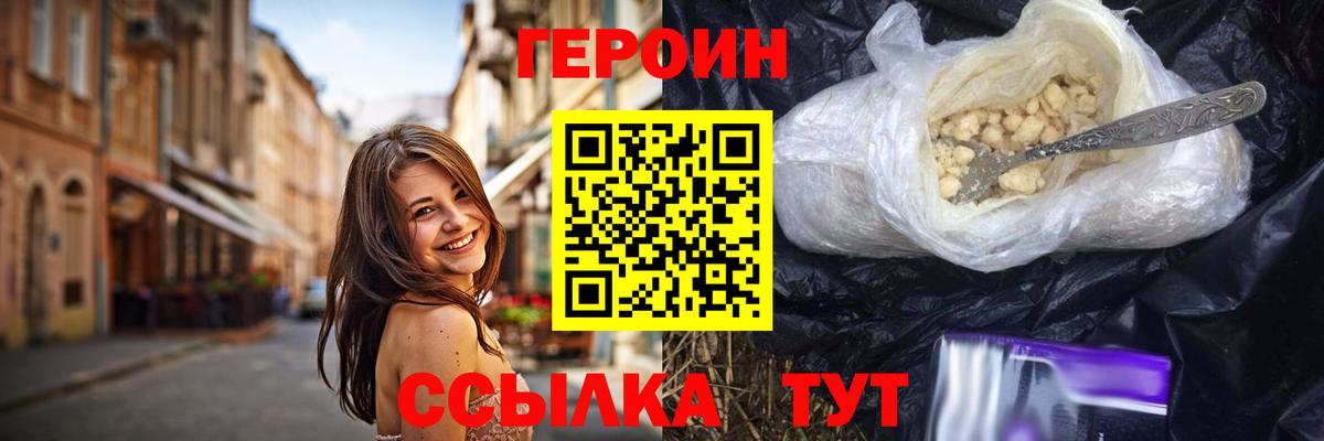 Героин  ГЕРОИН белый  Вход с VPN  Борисоглебск 