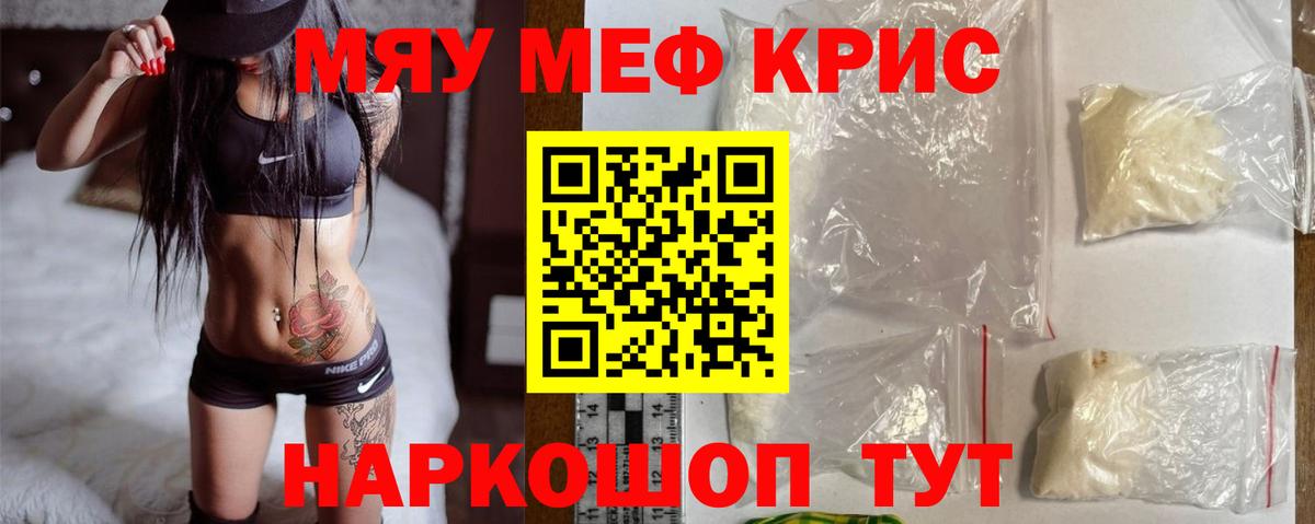 Борисоглебск  МЯУ-МЯУ кристаллы  МЯУ-МЯУ  Вход с VPN 