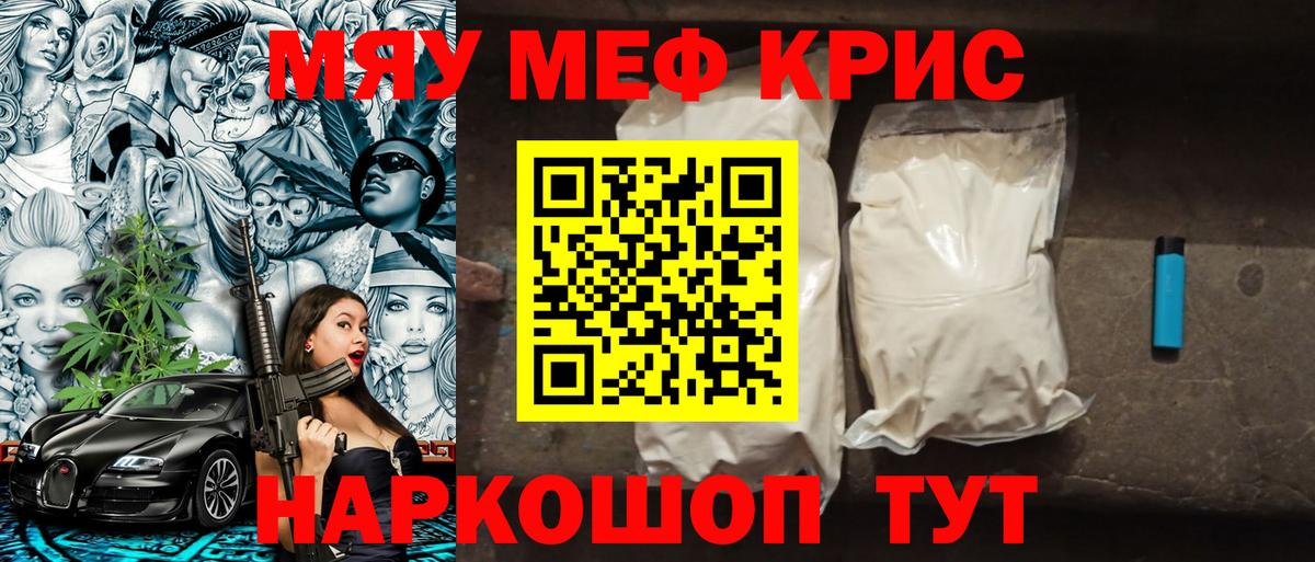 Меф мука Борисоглебск