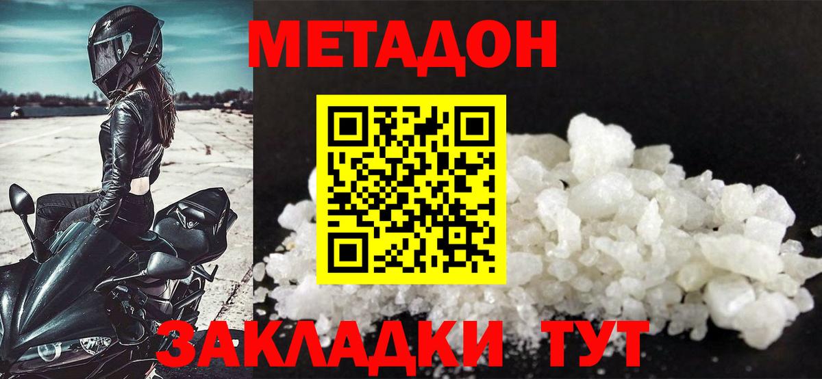 Борисоглебск  МЕТАДОН кристалл  Метадон VHQ  Вход с VPN 