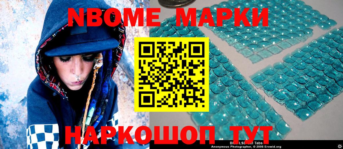 Марки N-bome 1,8мг Борисоглебск